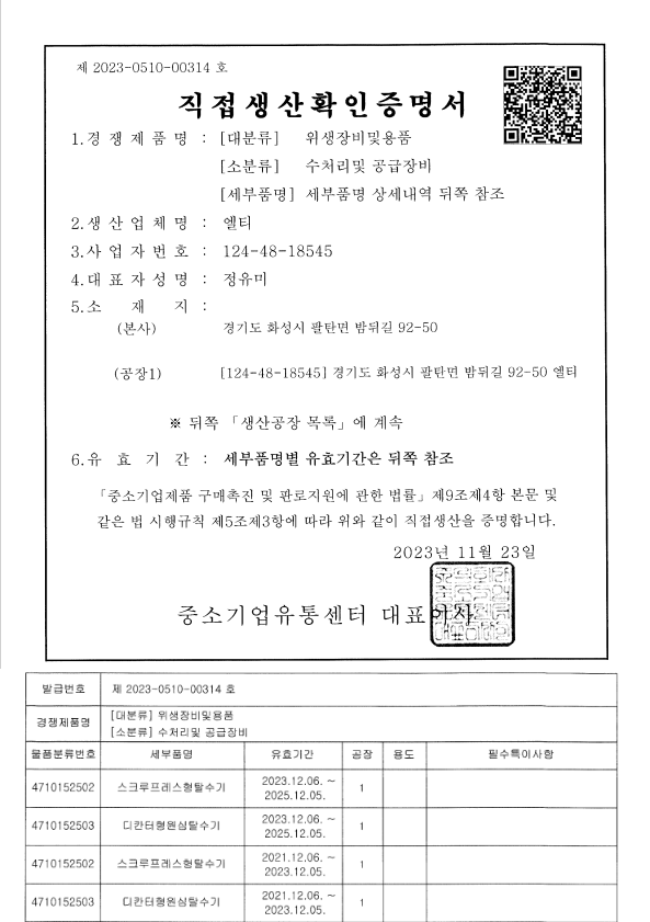 탈수기 2종